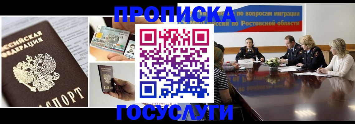 прописка гарантия в Сочи