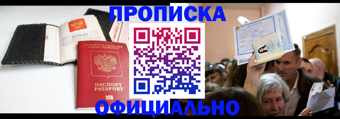 временная регистрация купить в Сочи