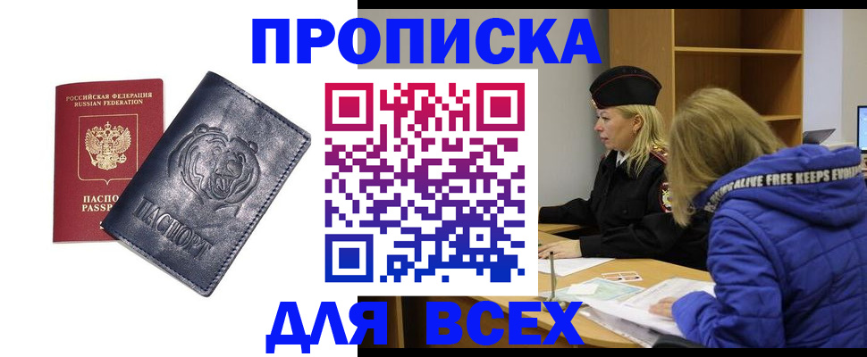 временная регистрация в Сочи