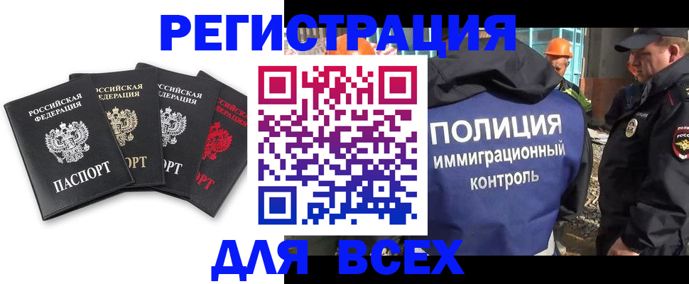 временная регистрация законно в Сочи