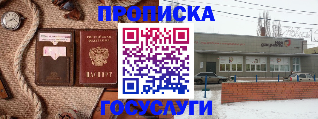 прописка от собственника в Сочи