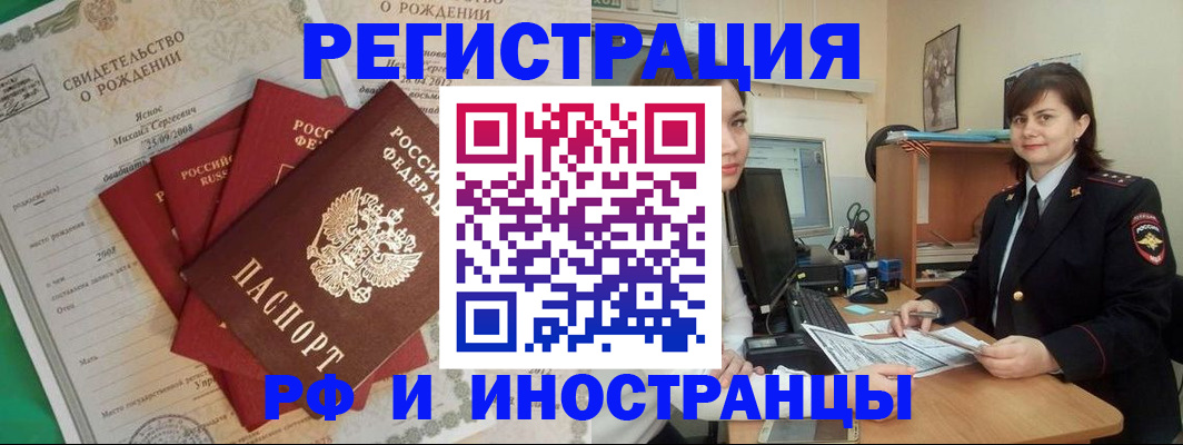 временная регистрация для всех в Сочи